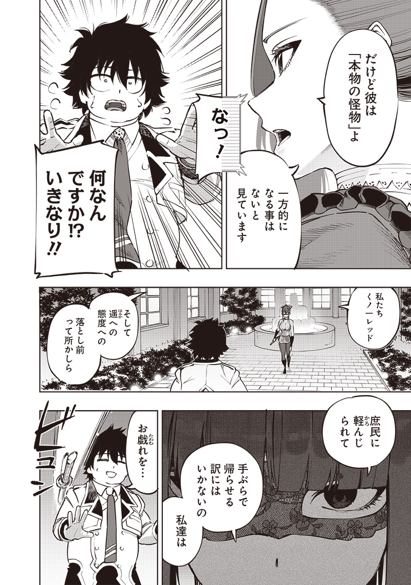 災悪のアヴァロン 第66話 - Page 5