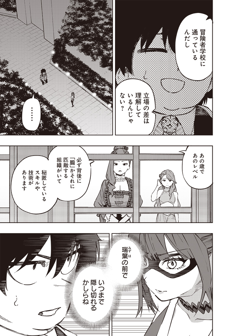 災悪のアヴァロン 第66話 - Page 6