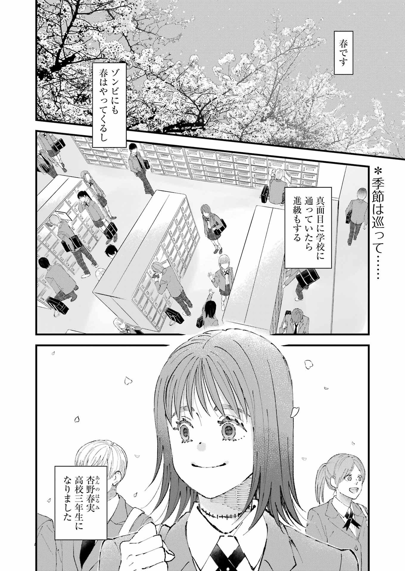 ぼくらはみんな＊んでいる 第19話 - Page 2