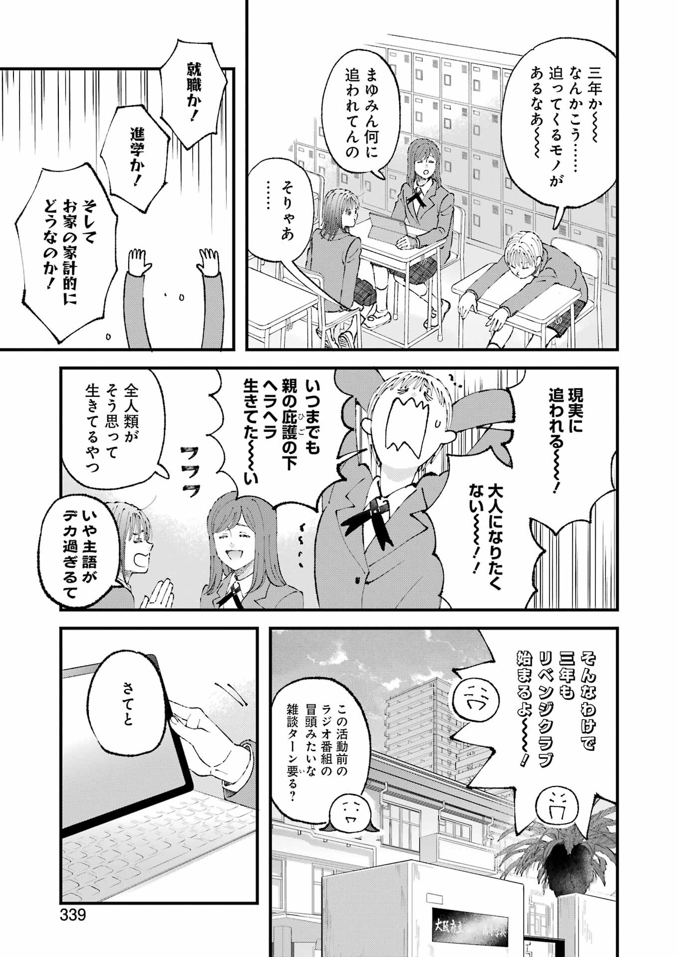 ぼくらはみんな＊んでいる 第19話 - Page 3