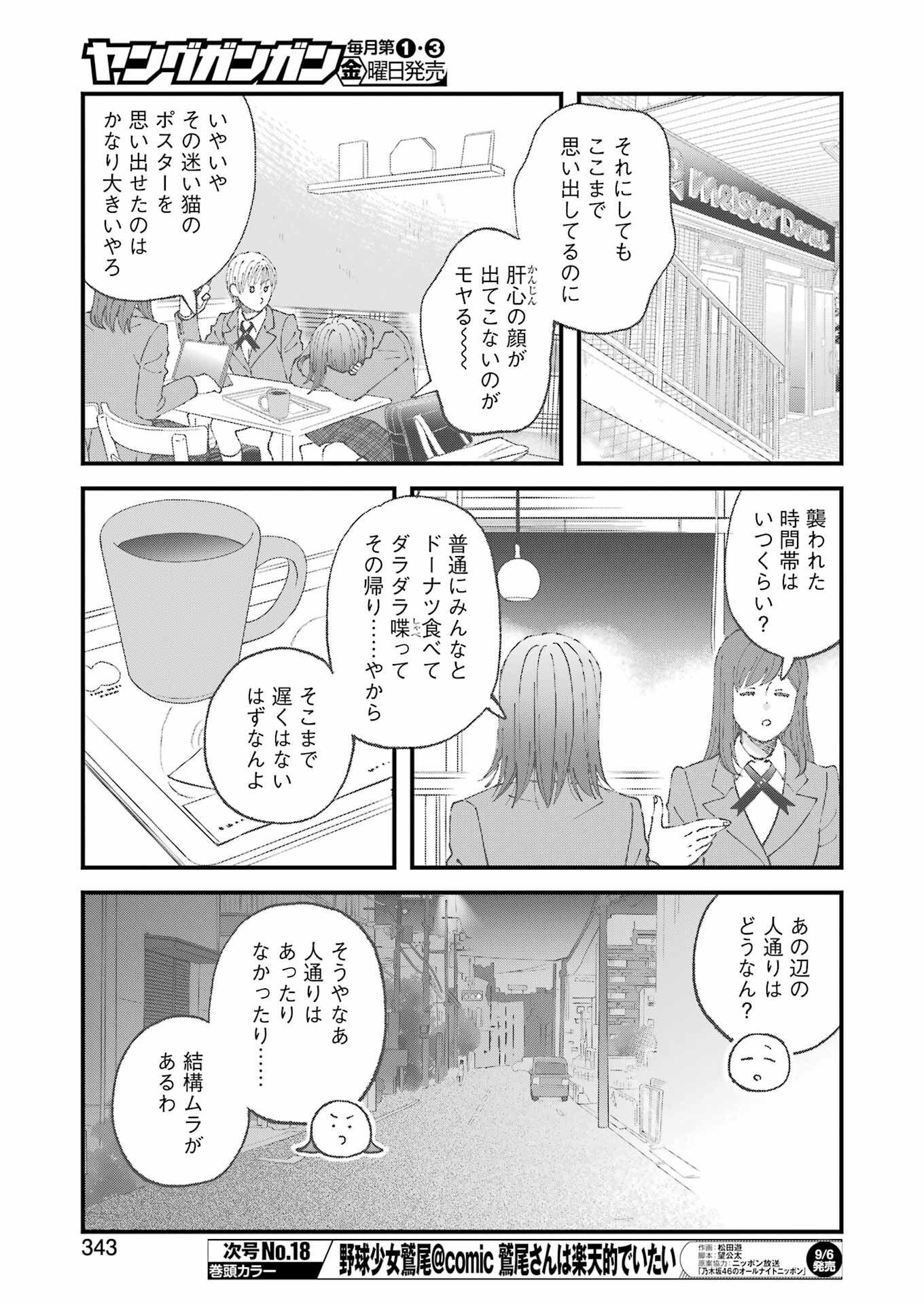 ぼくらはみんな＊んでいる 第19話 - Page 7