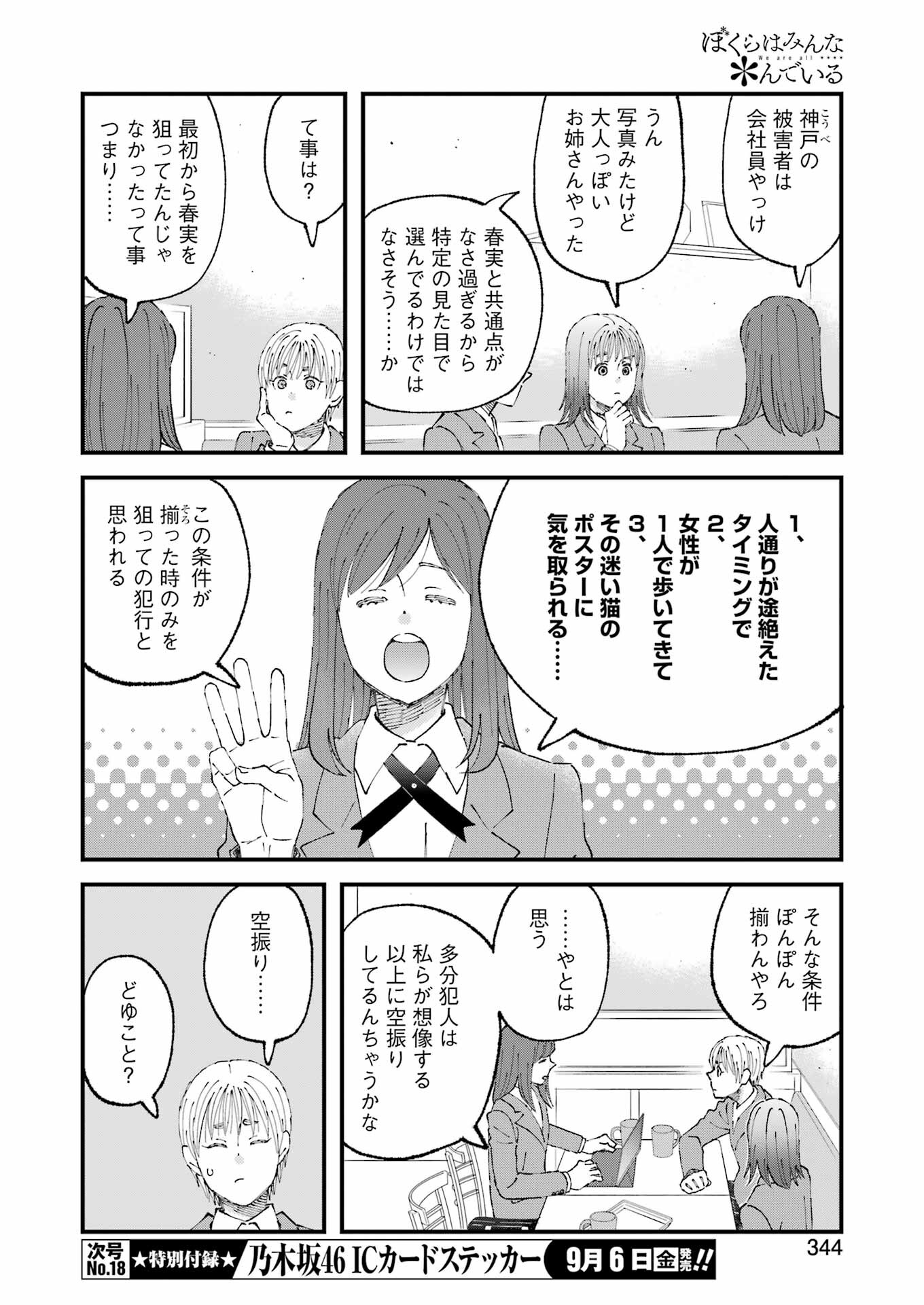 ぼくらはみんな＊んでいる 第19話 - Page 8