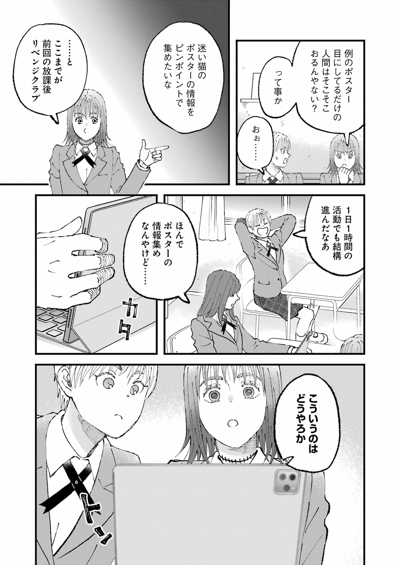 ぼくらはみんな＊んでいる 第19話 - Page 9