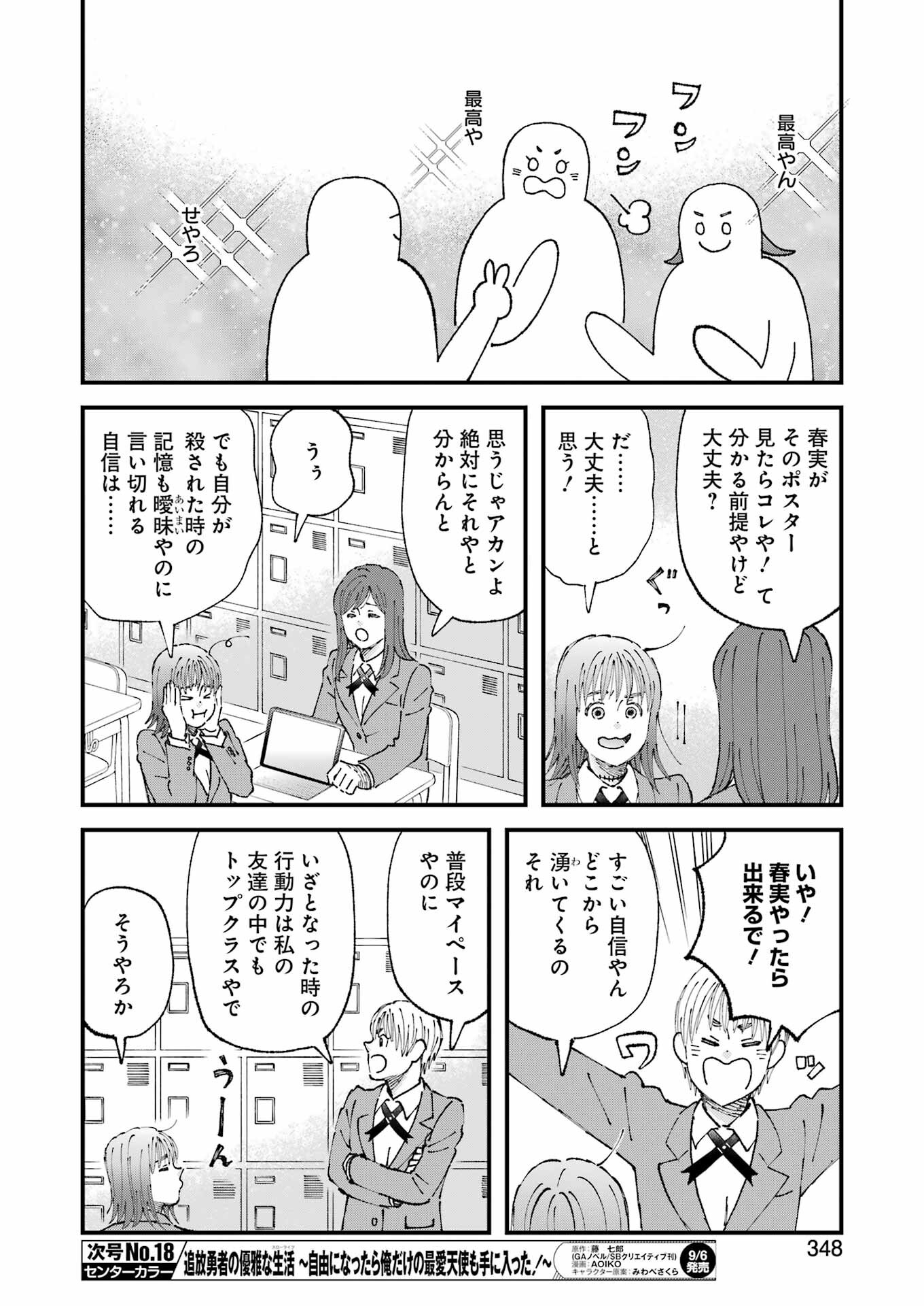 ぼくらはみんな＊んでいる 第19話 - Page 12