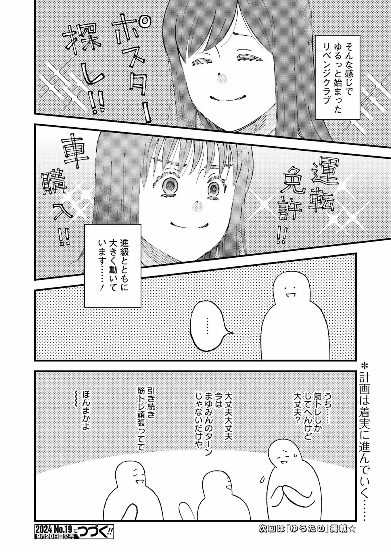 ぼくらはみんな＊んでいる 第19話 - Page 16