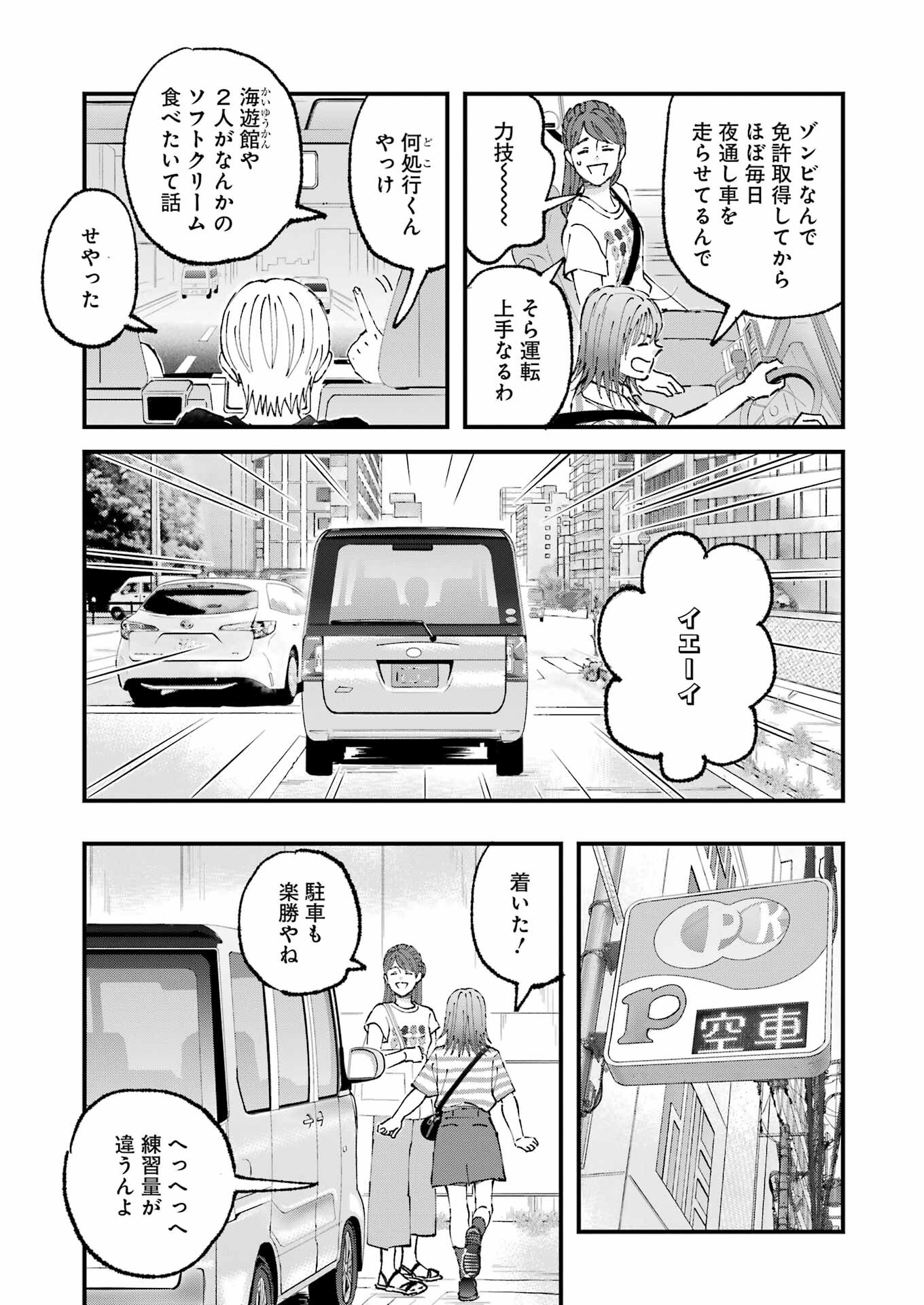 ぼくらはみんな＊んでいる 第20話 - Page 3