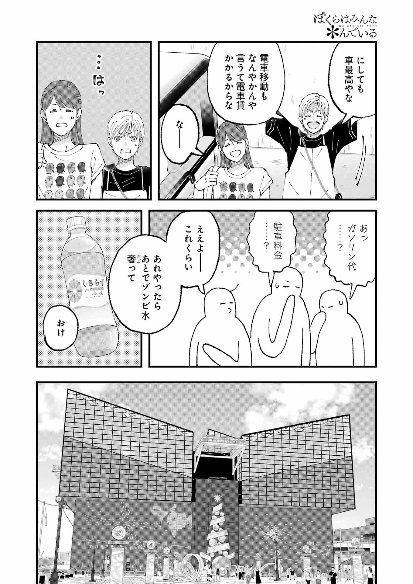 ぼくらはみんな＊んでいる 第20話 - Page 4