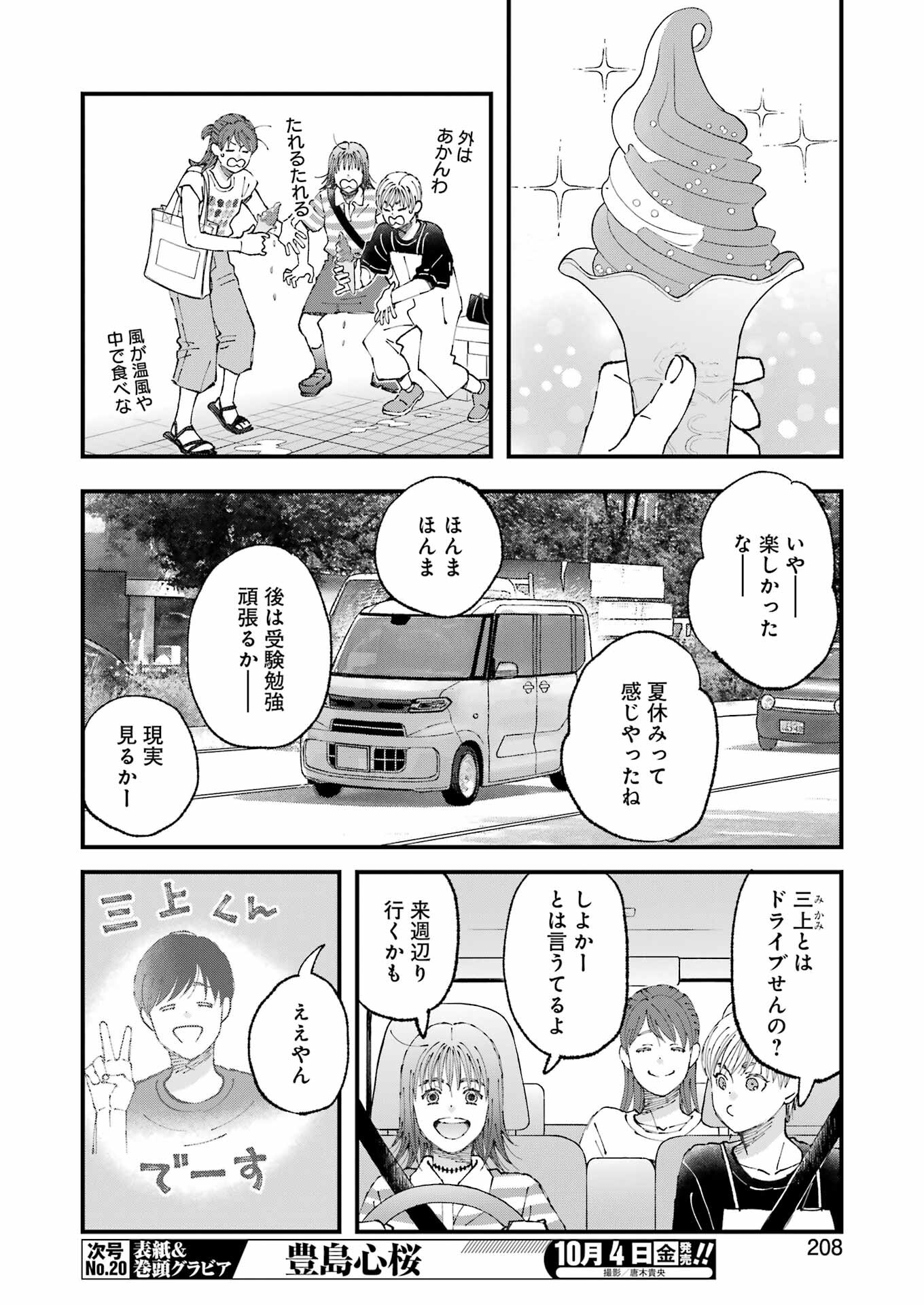 ぼくらはみんな＊んでいる 第20話 - Page 6