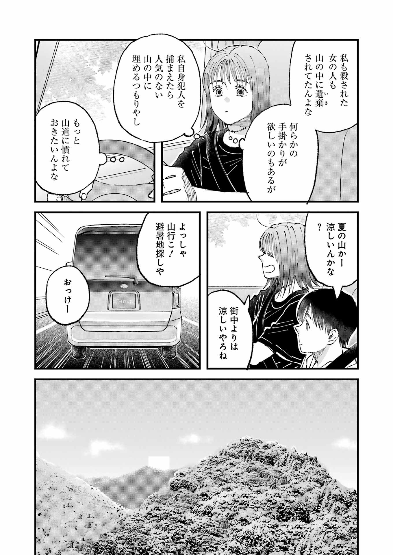 ぼくらはみんな＊んでいる 第20話 - Page 11