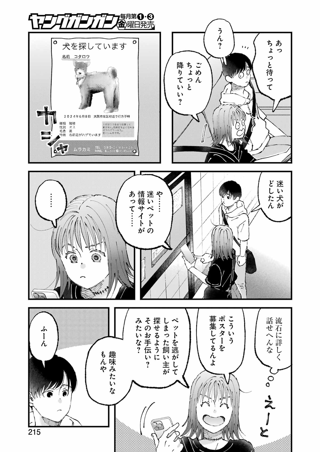 ぼくらはみんな＊んでいる 第20話 - Page 13