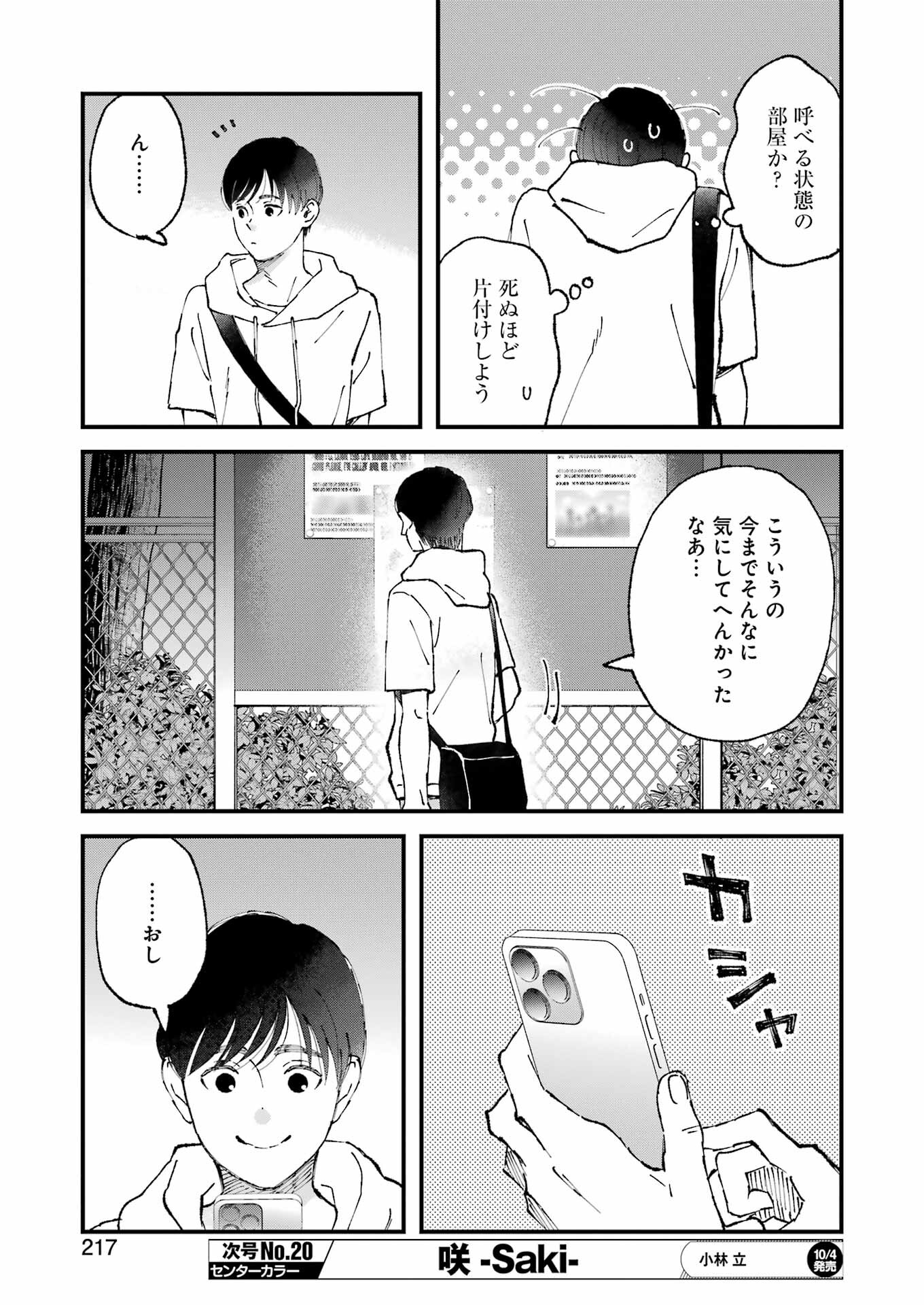 ぼくらはみんな＊んでいる 第20話 - Page 15