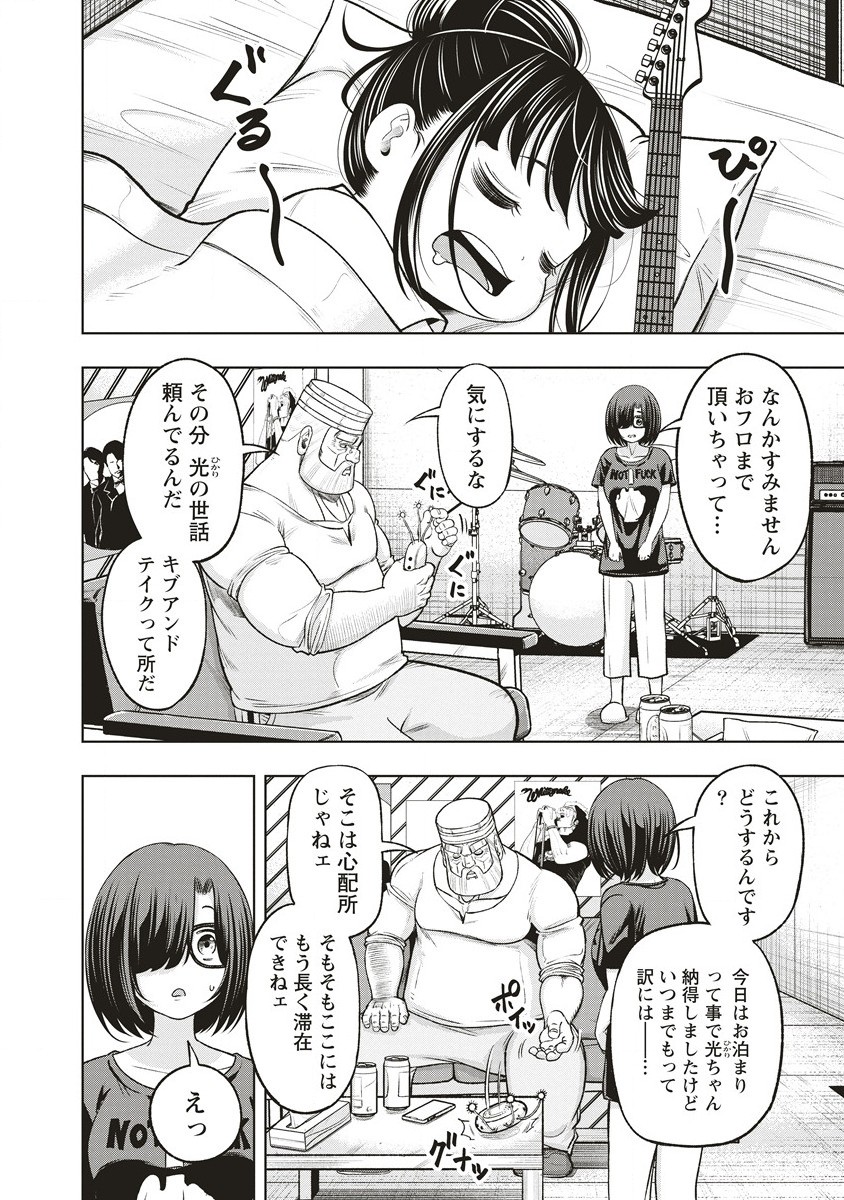 週末ロッキンガール 第10.1話 - Page 12