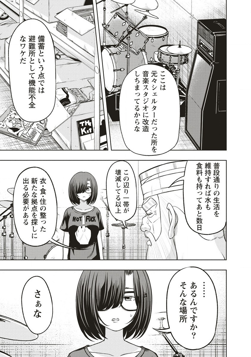 週末ロッキンガール 第10.1話 - Page 13