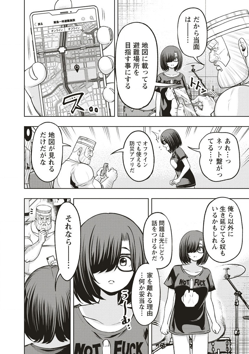 週末ロッキンガール 第10.1話 - Page 14