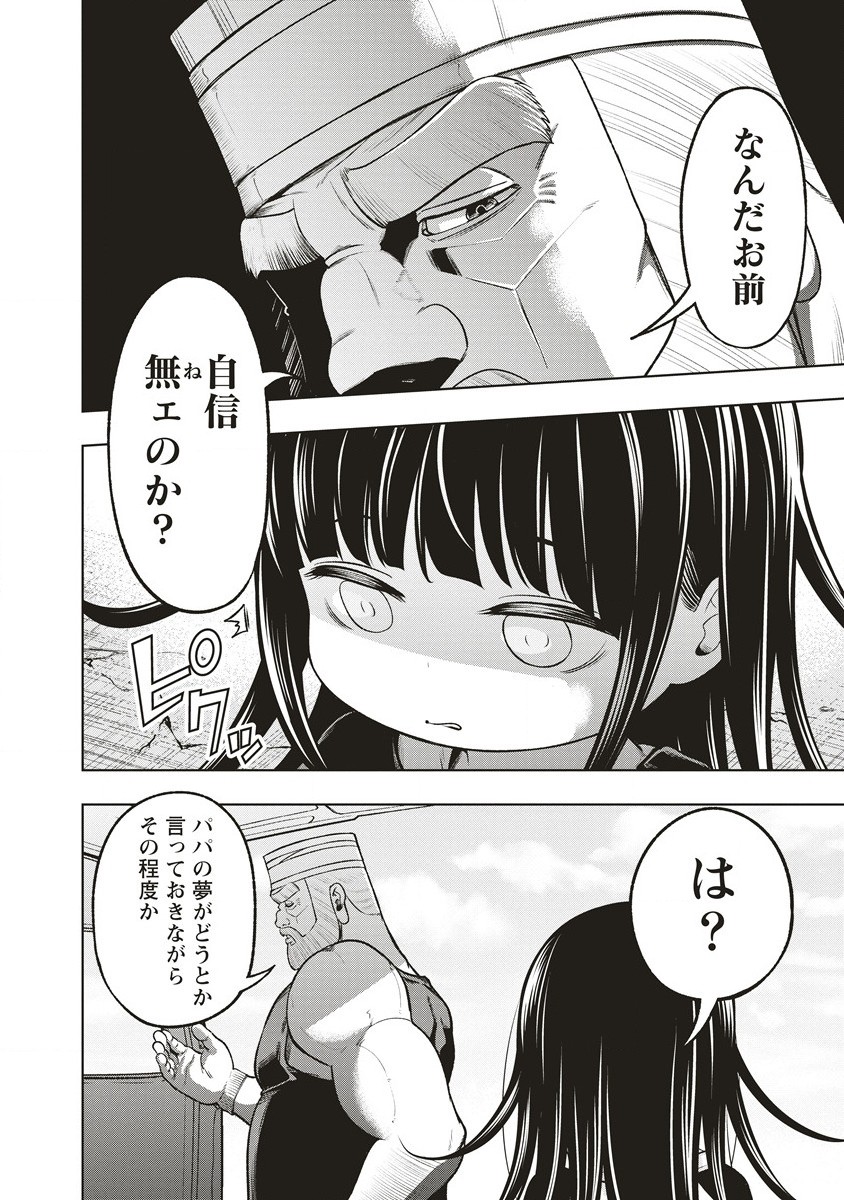 週末ロッキンガール 第10.2話 - Page 2