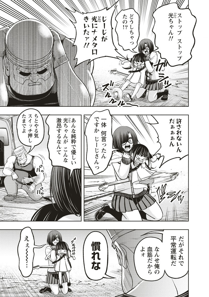 週末ロッキンガール 第10.2話 - Page 5