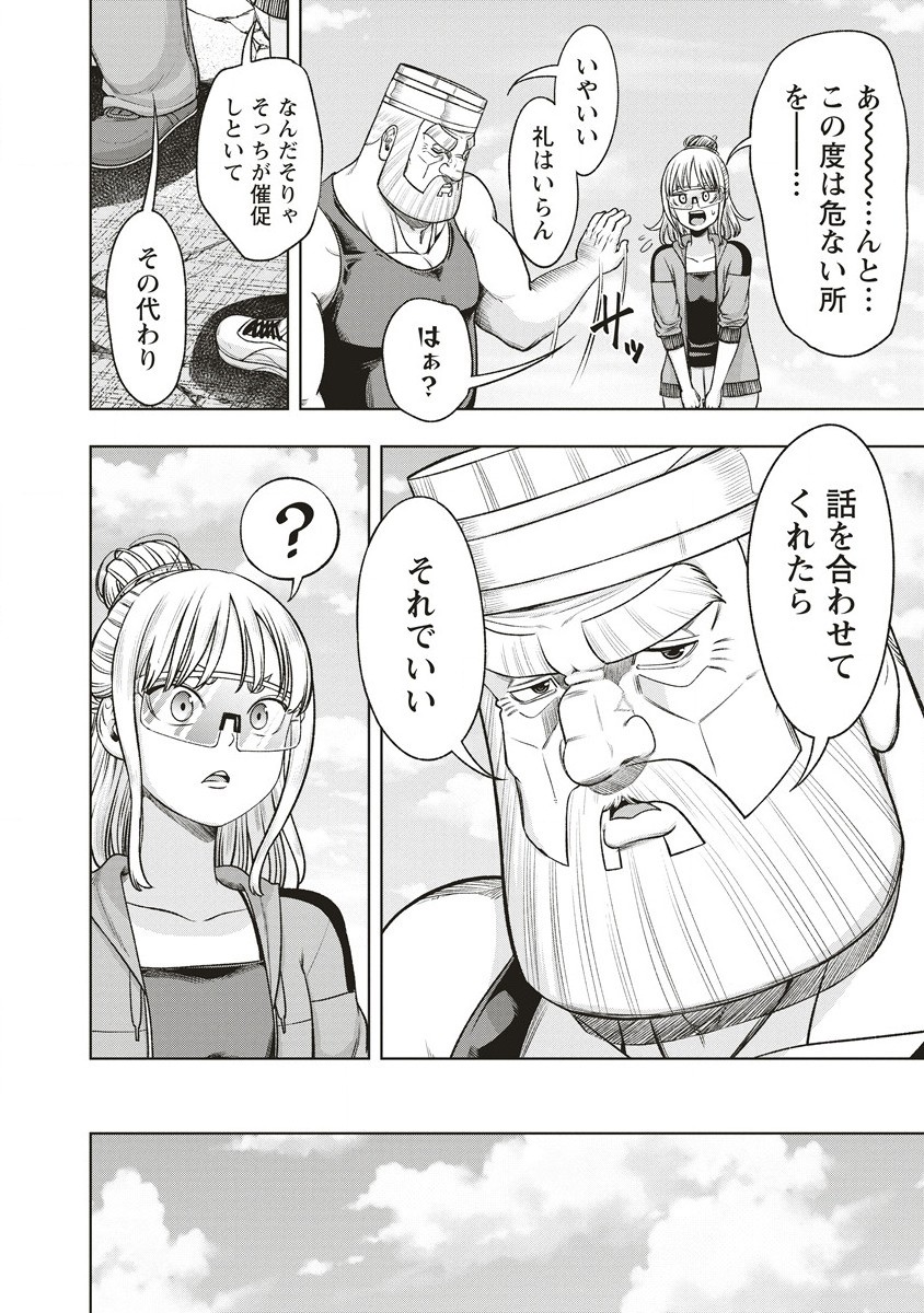 週末ロッキンガール 第11.1話 - Page 12