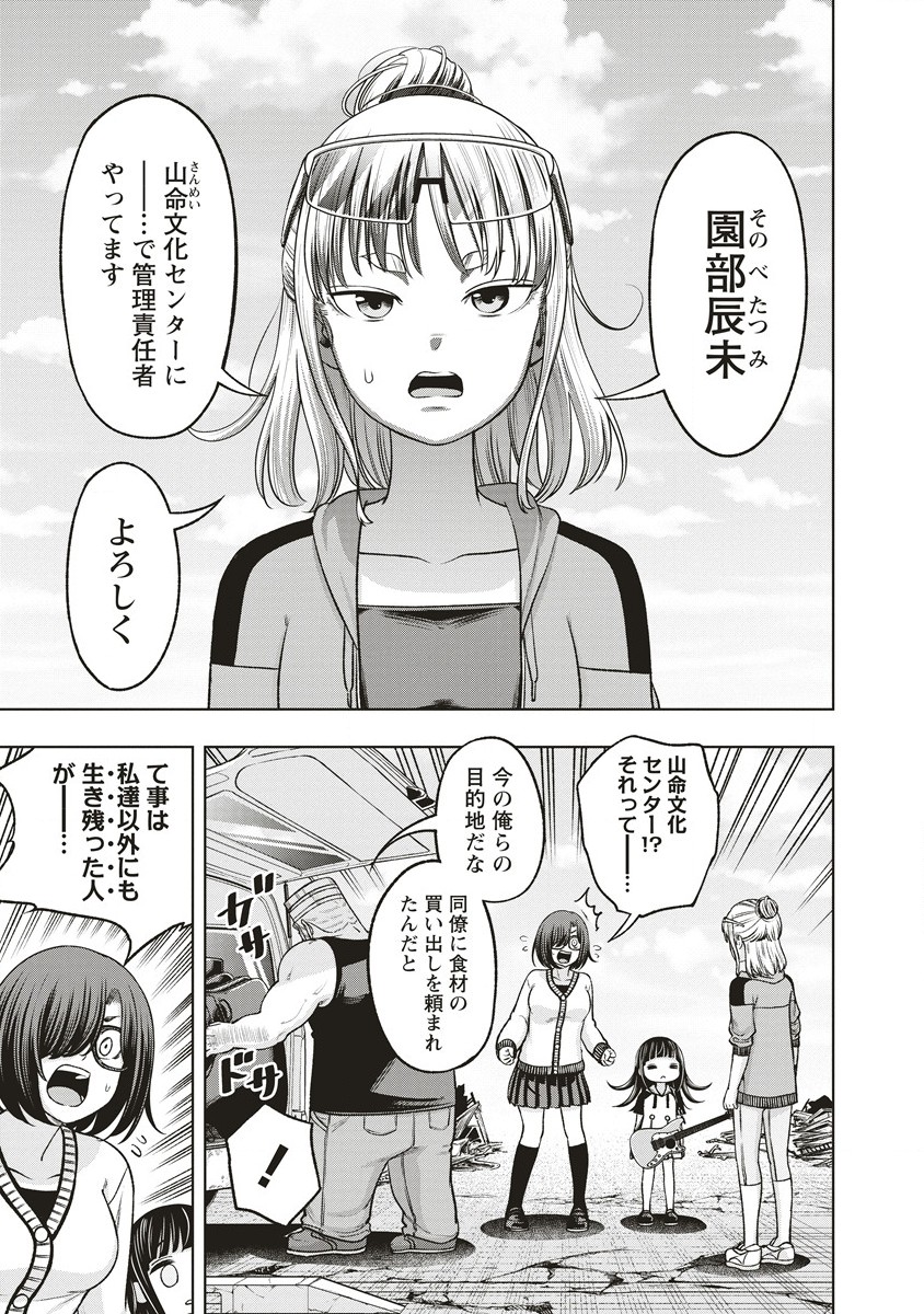 週末ロッキンガール 第11.2話 - Page 1