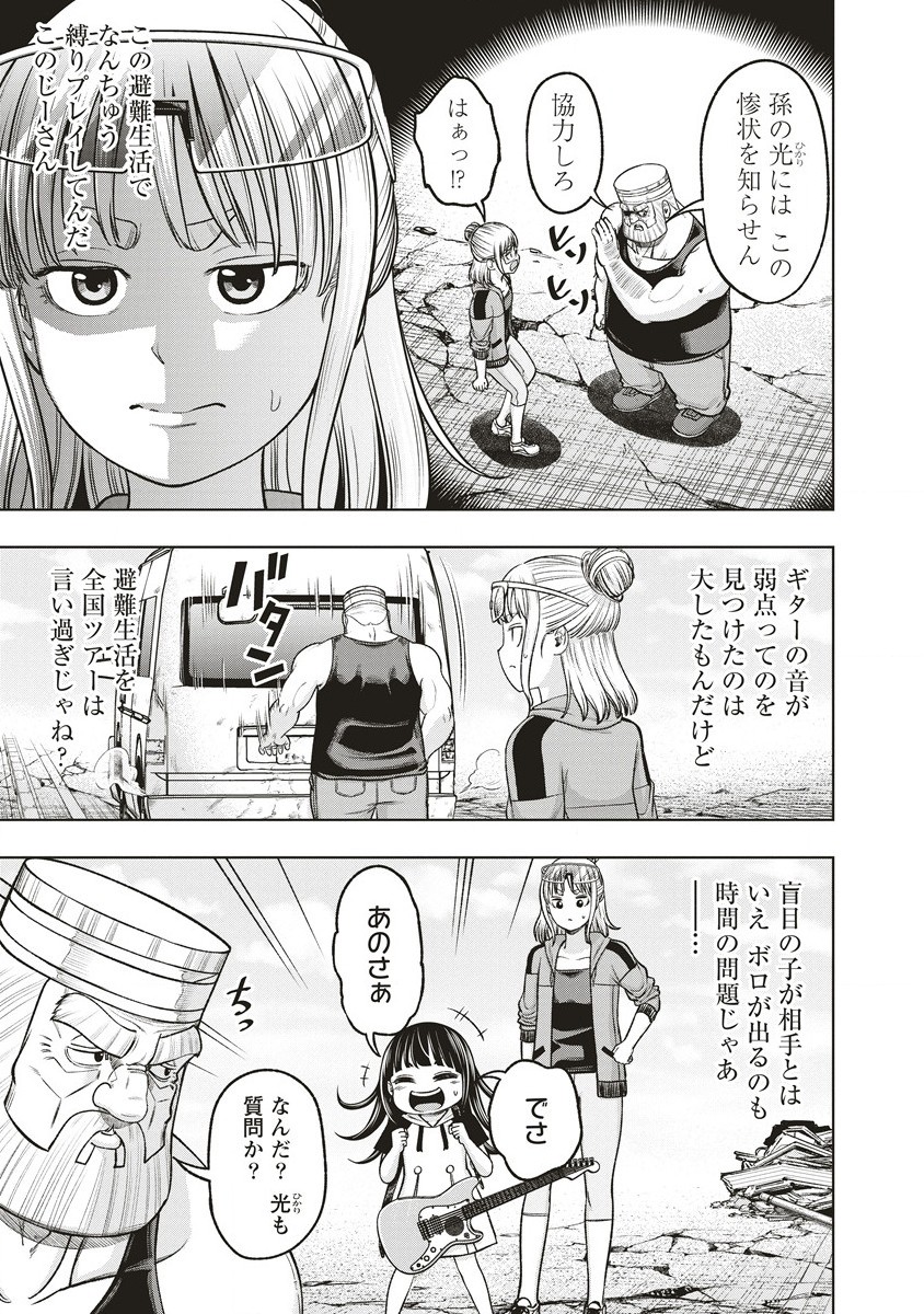 週末ロッキンガール 第11.2話 - Page 3