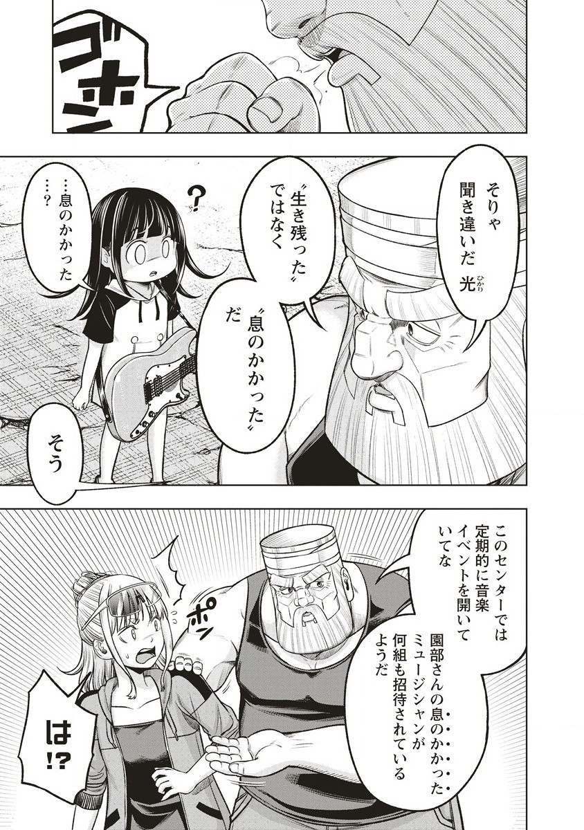 週末ロッキンガール 第11.2話 - Page 5