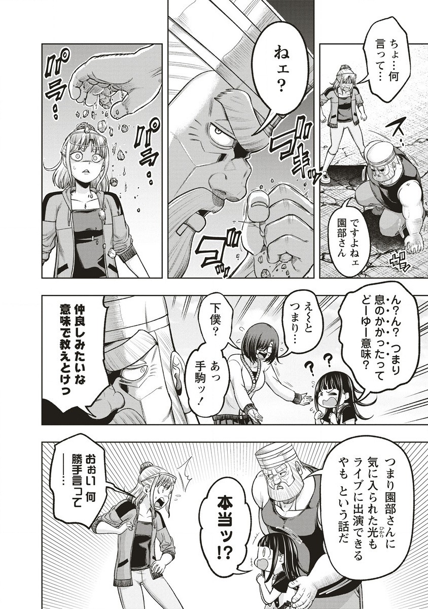 週末ロッキンガール 第11.2話 - Page 6