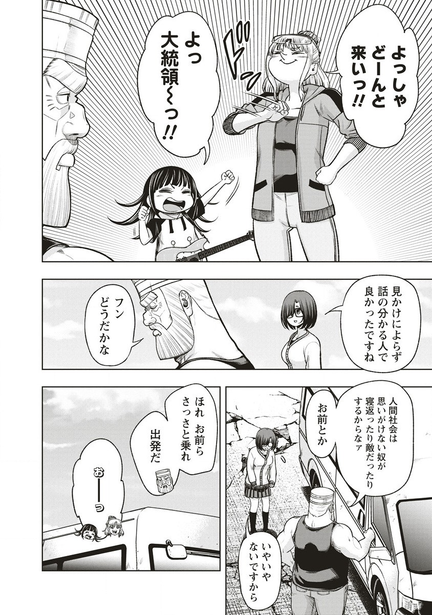 週末ロッキンガール 第11.2話 - Page 8