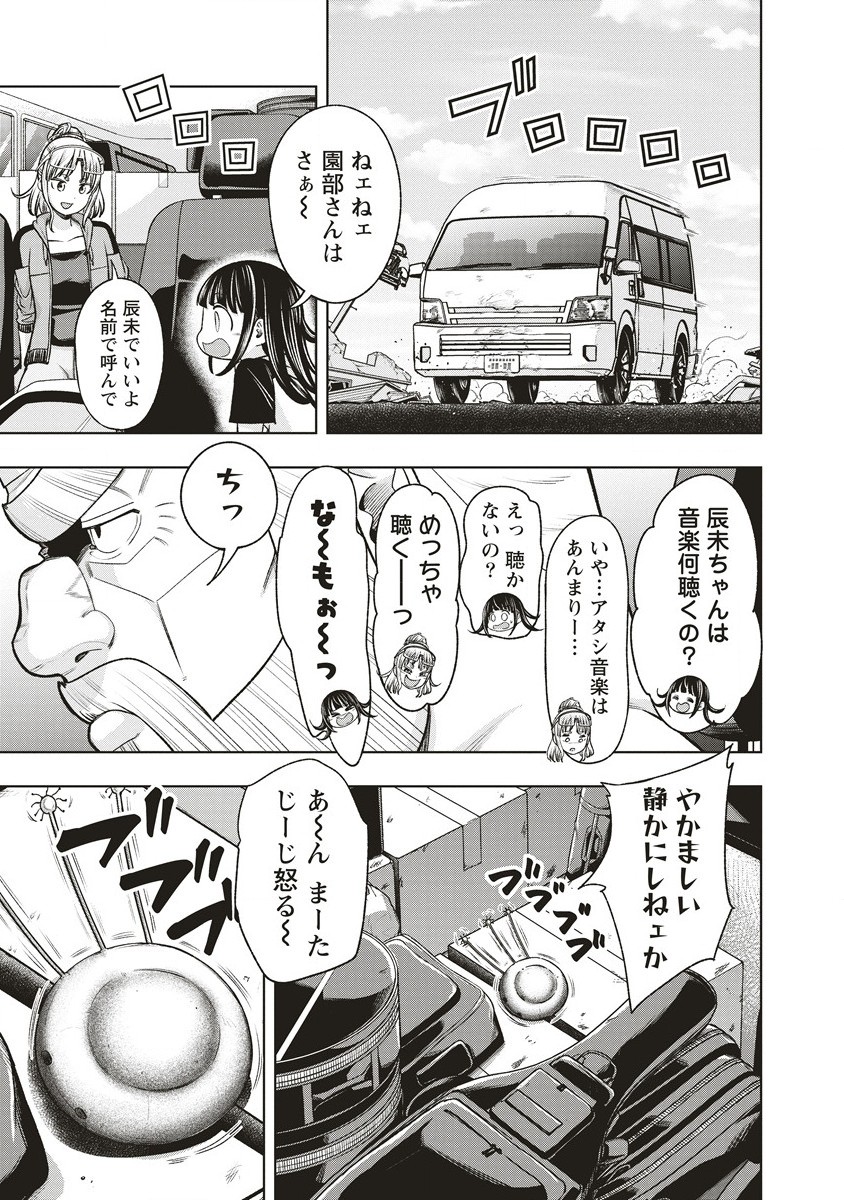 週末ロッキンガール 第11.2話 - Page 9