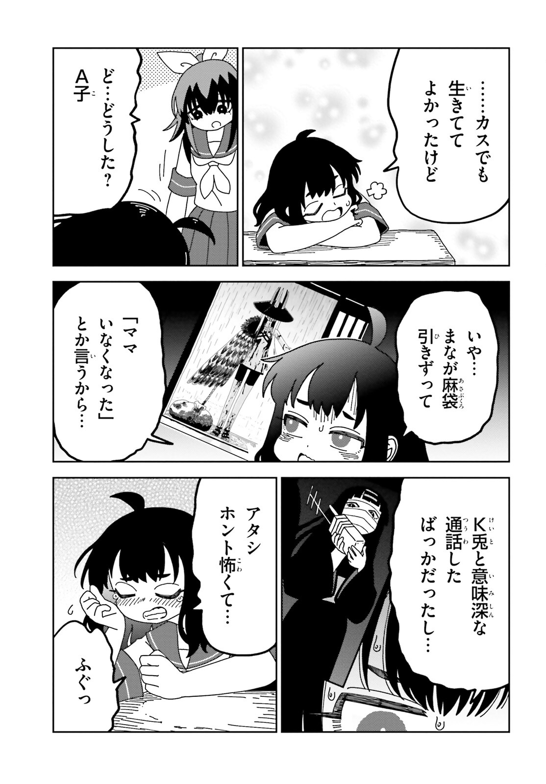 H村へようこそ！ 第9話 - Page 3