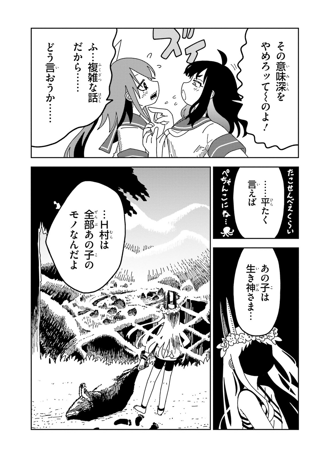 H村へようこそ！ 第9話 - Page 9