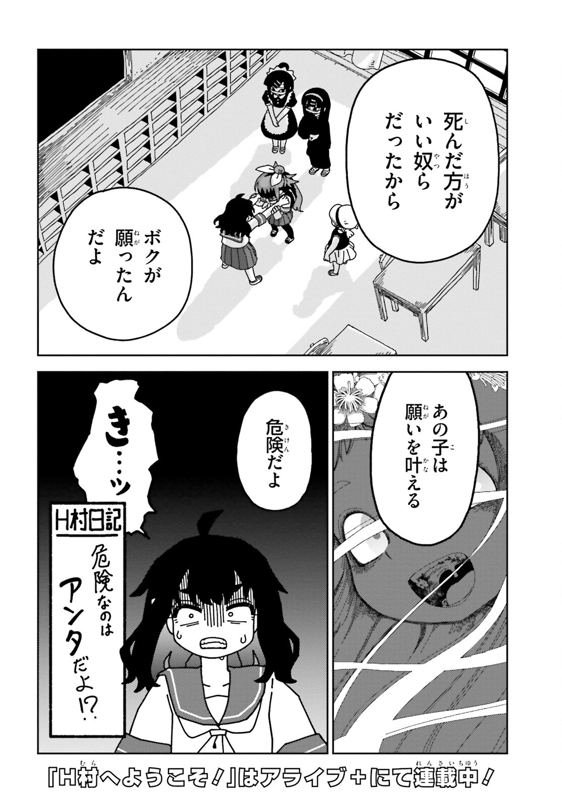 H村へようこそ！ 第9話 - Page 14