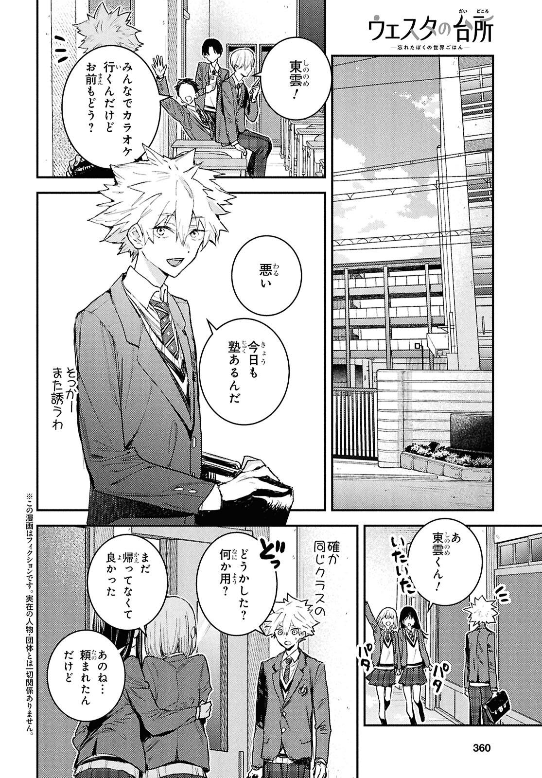 ウェスタの台所 ―忘れたぼくの世界ごはん― 第7話 - Page 2