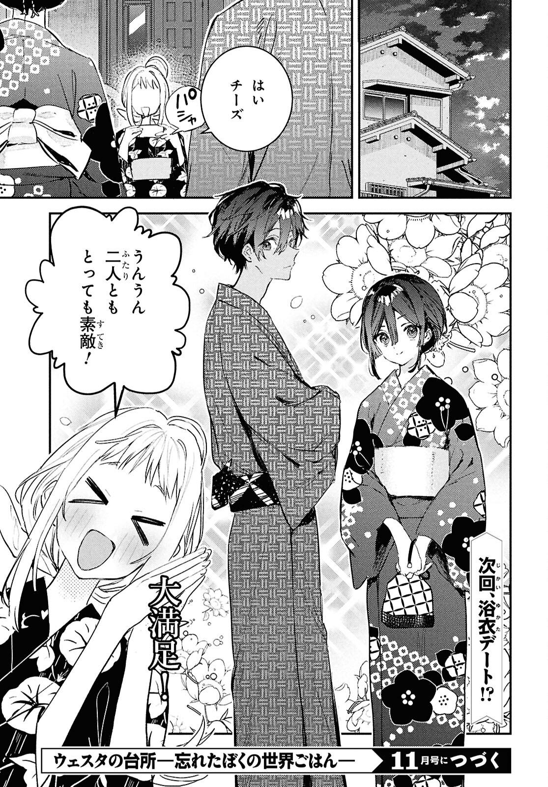 ウェスタの台所 ―忘れたぼくの世界ごはん― 第7話 - Page 15