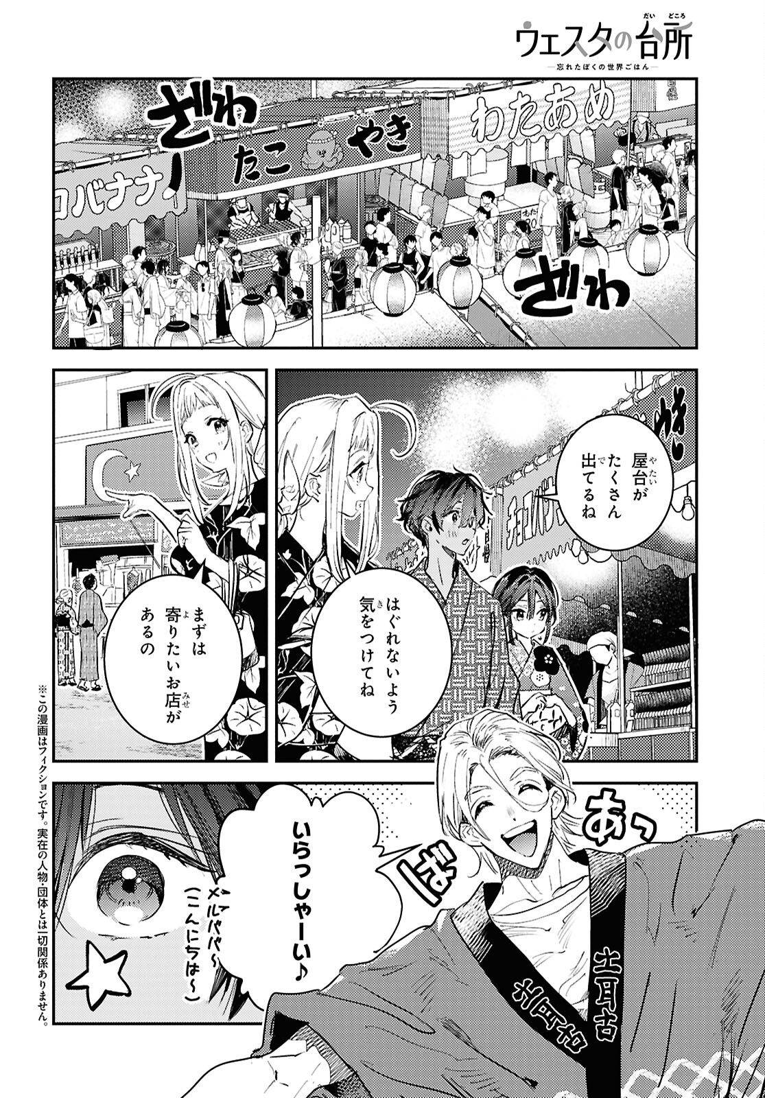 ウェスタの台所 ―忘れたぼくの世界ごはん― 第8話 - Page 2