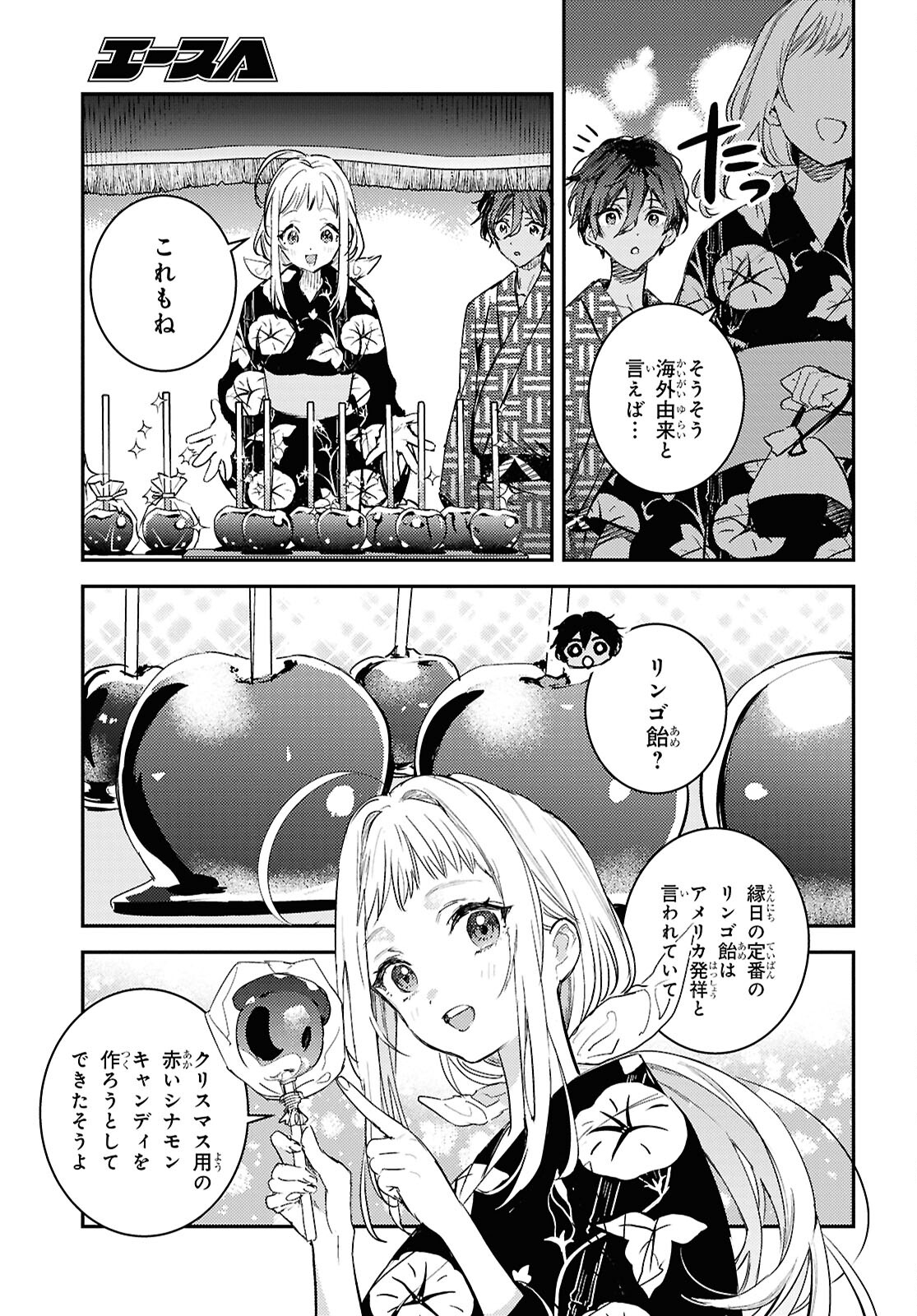 ウェスタの台所 ―忘れたぼくの世界ごはん― 第8話 - Page 7