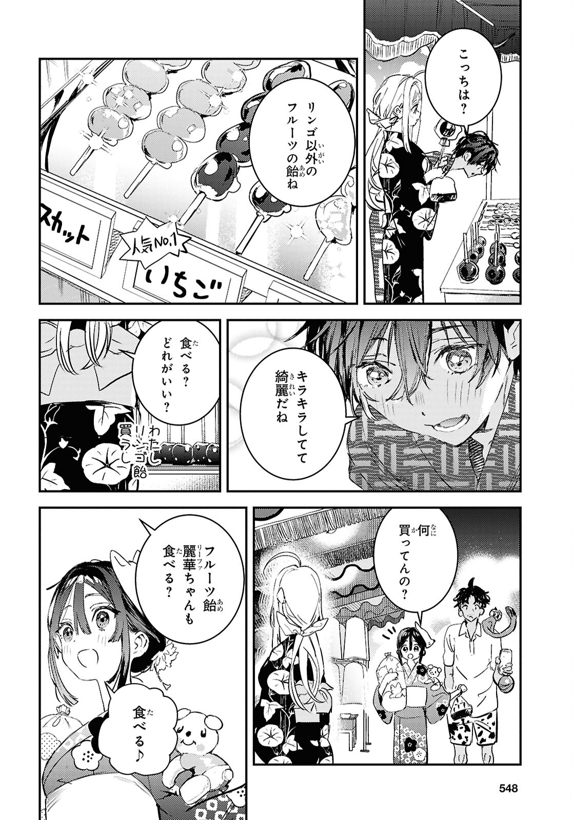 ウェスタの台所 ―忘れたぼくの世界ごはん― 第8話 - Page 8