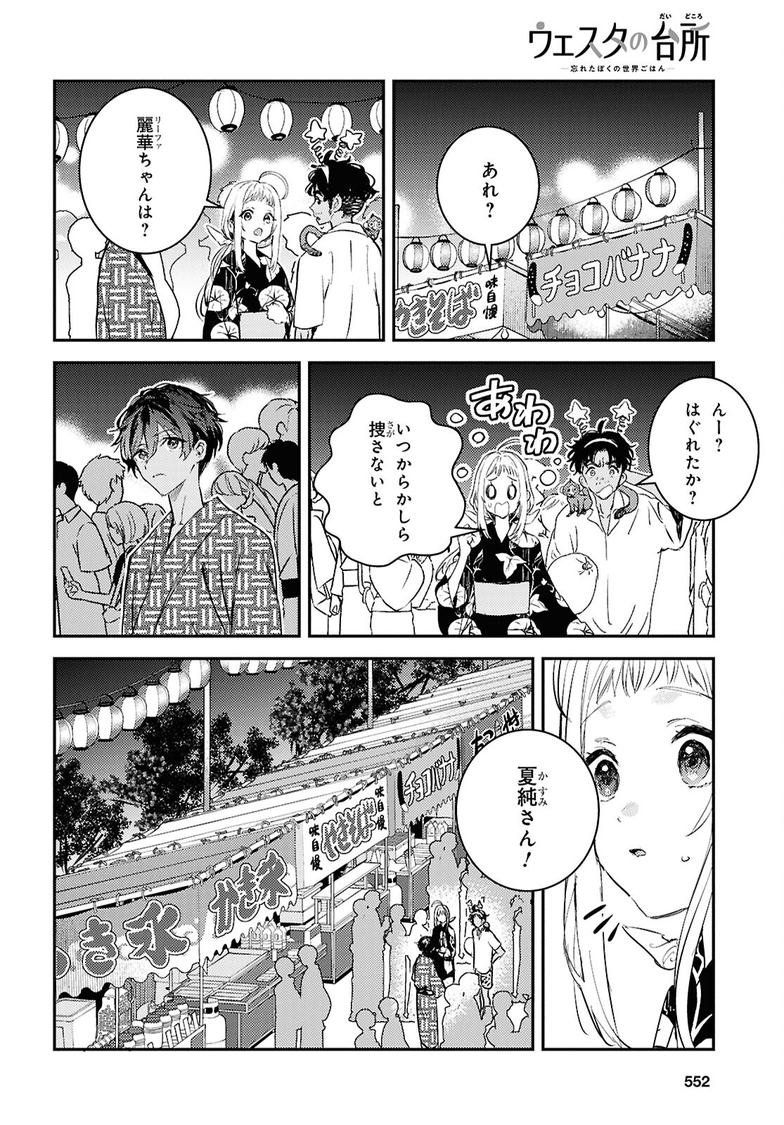 ウェスタの台所 ―忘れたぼくの世界ごはん― 第8話 - Page 12