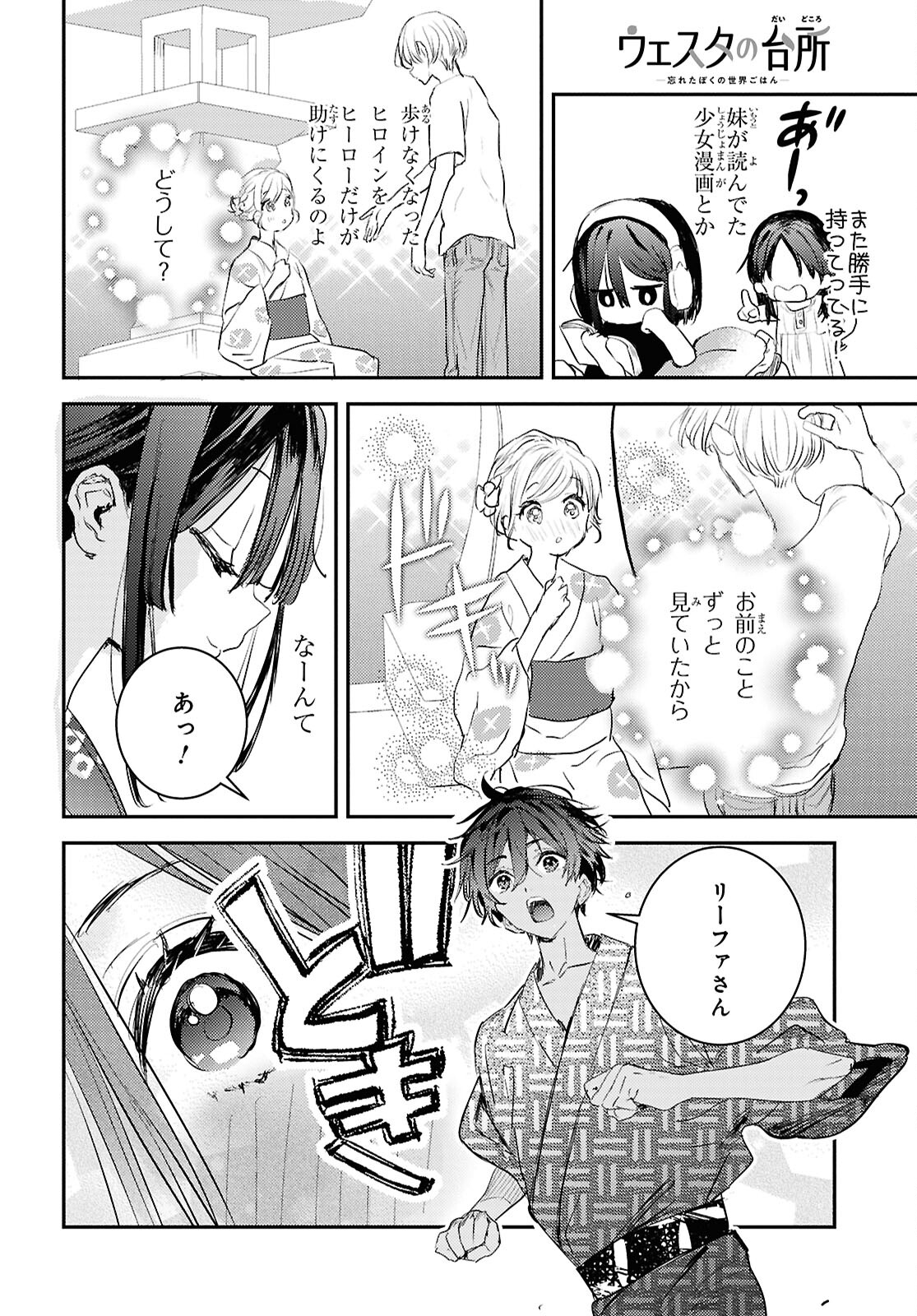 ウェスタの台所 ―忘れたぼくの世界ごはん― 第8話 - Page 14