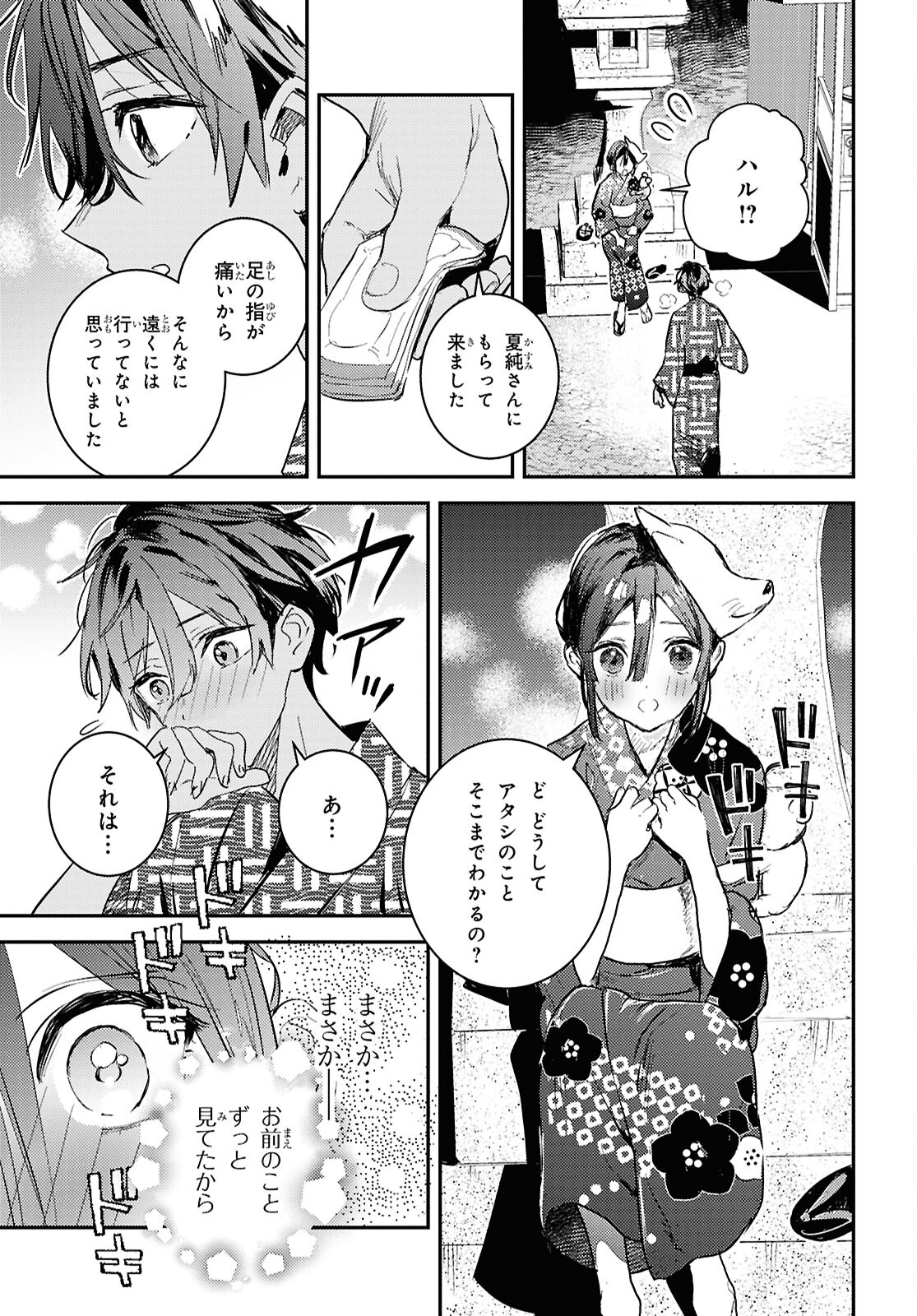 ウェスタの台所 ―忘れたぼくの世界ごはん― 第8話 - Page 15