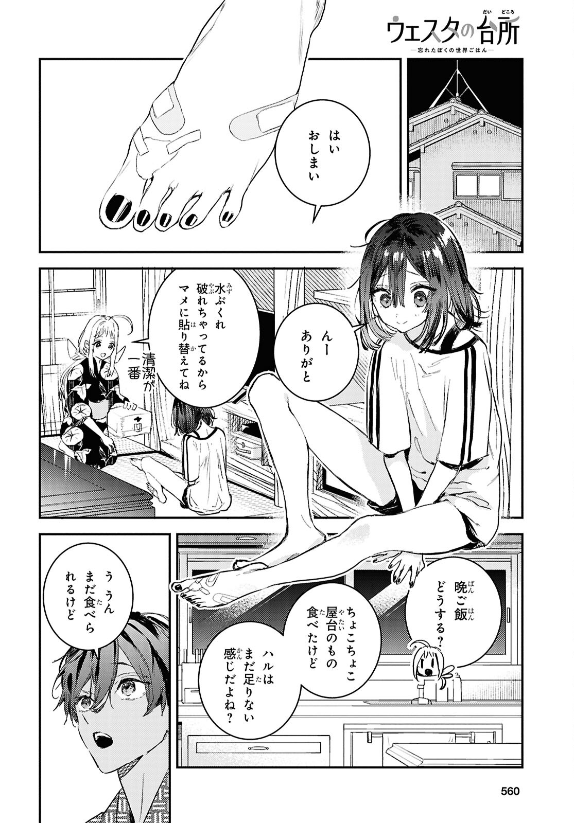 ウェスタの台所 ―忘れたぼくの世界ごはん― 第8話 - Page 20