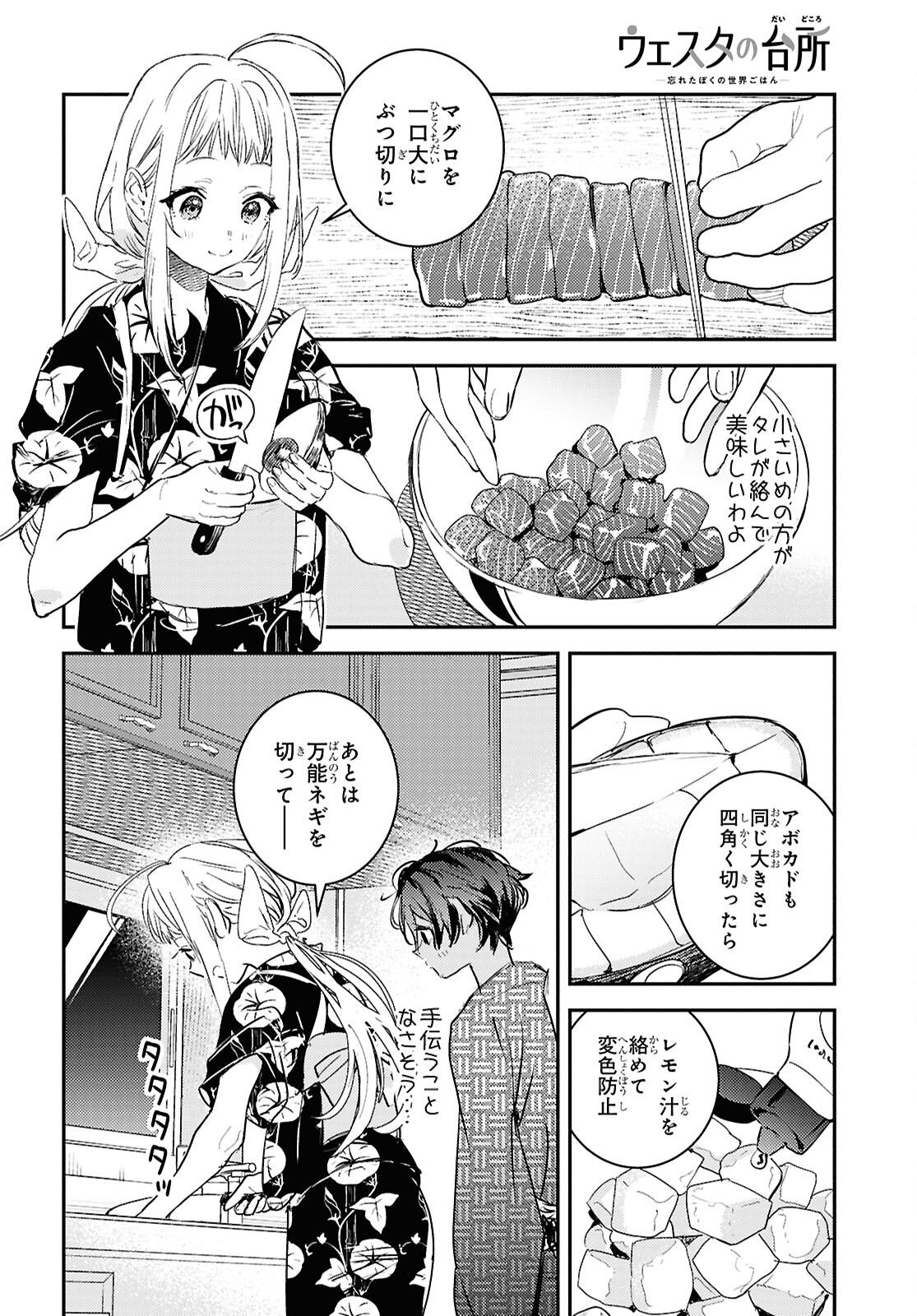 ウェスタの台所 ―忘れたぼくの世界ごはん― 第8話 - Page 22