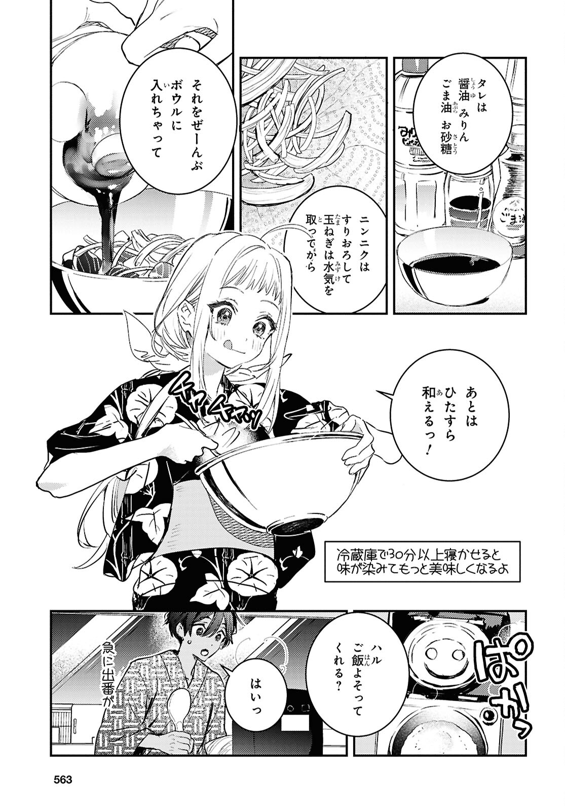 ウェスタの台所 ―忘れたぼくの世界ごはん― 第8話 - Page 23