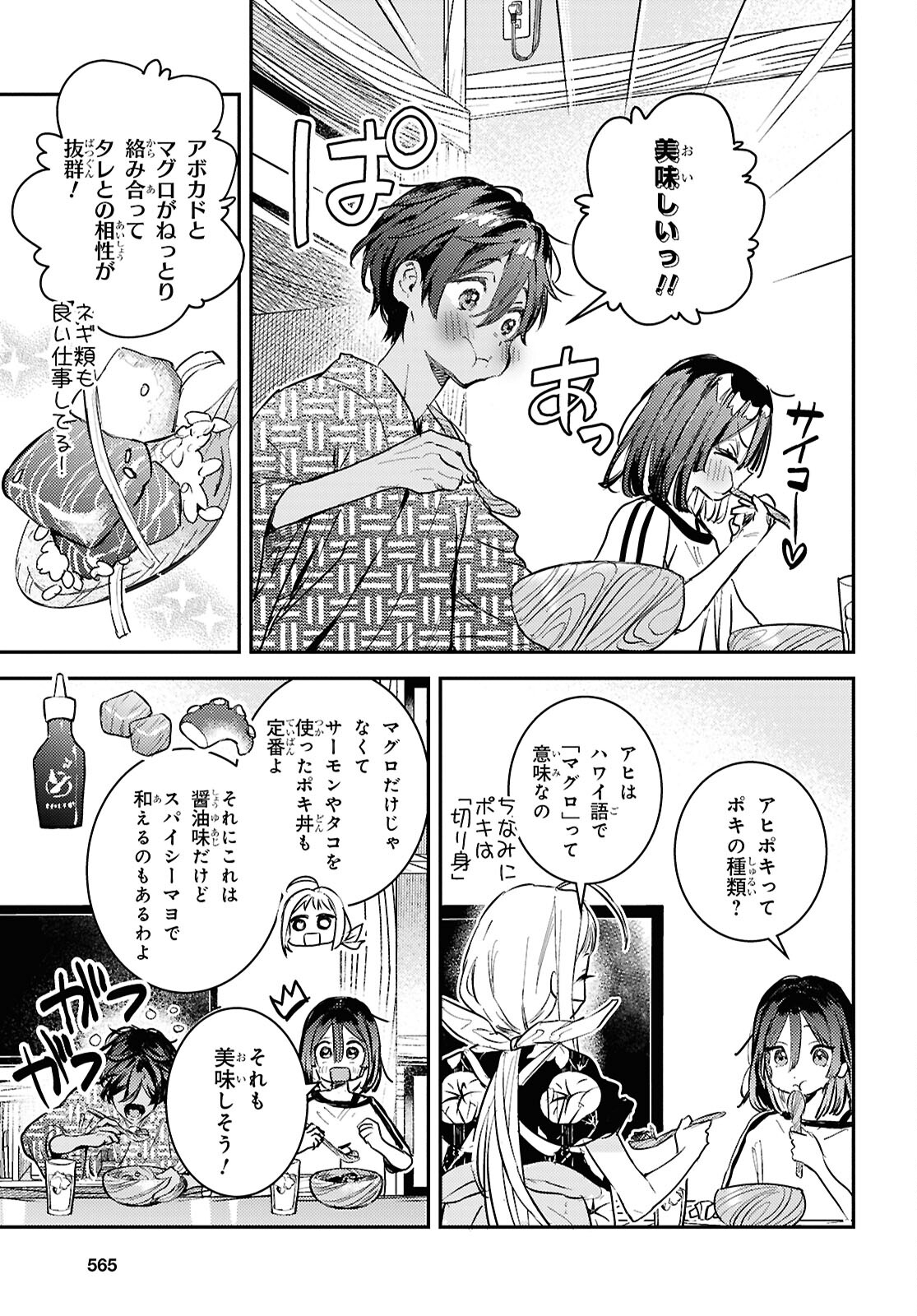 ウェスタの台所 ―忘れたぼくの世界ごはん― 第8話 - Page 25