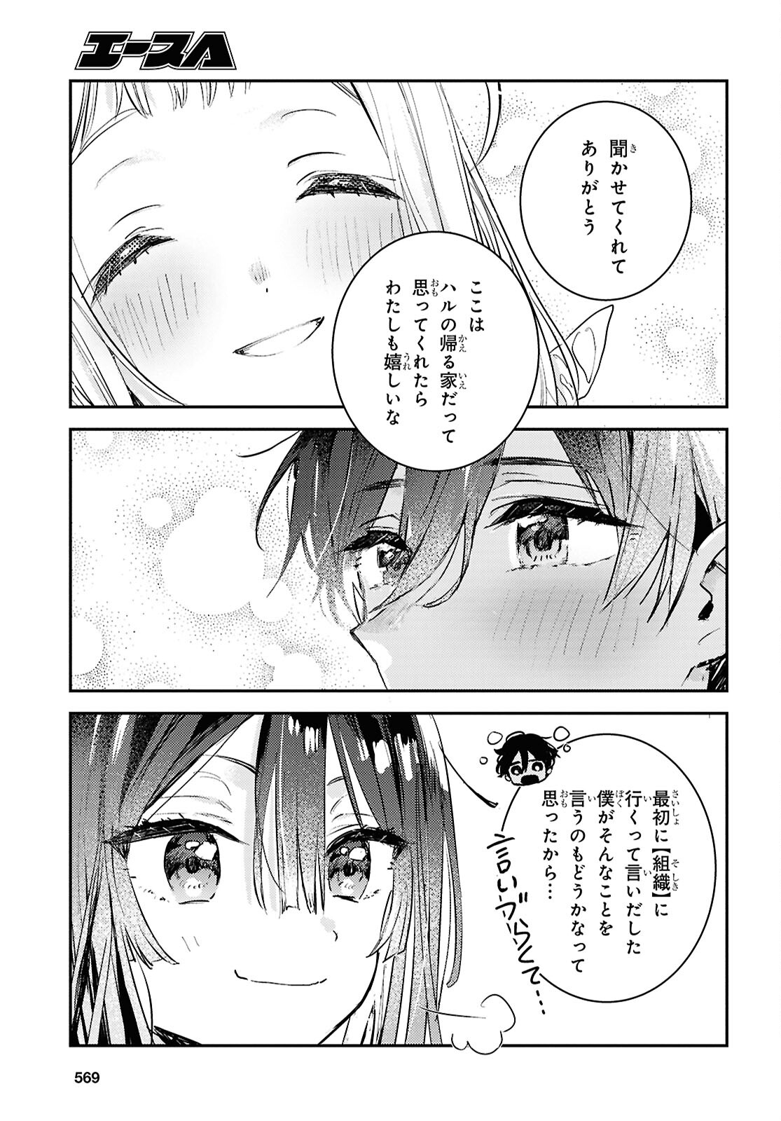 ウェスタの台所 ―忘れたぼくの世界ごはん― 第8話 - Page 29