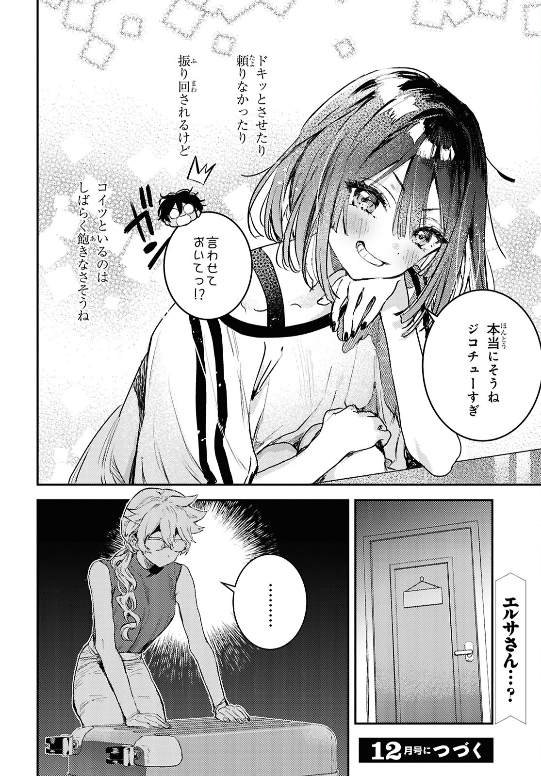 ウェスタの台所 ―忘れたぼくの世界ごはん― 第8話 - Page 30