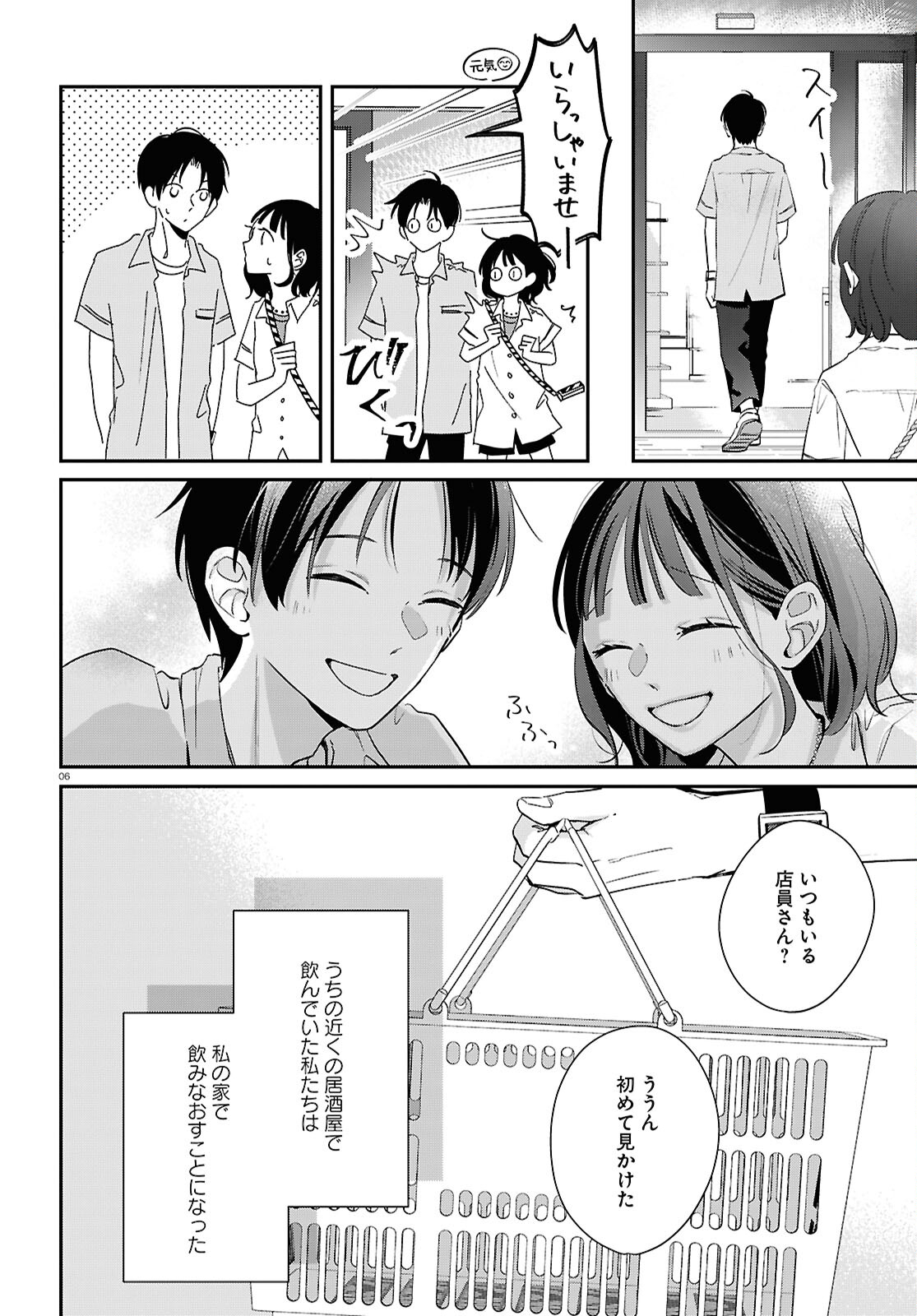 君とブルーに染まる頃 第5話 - Page 6