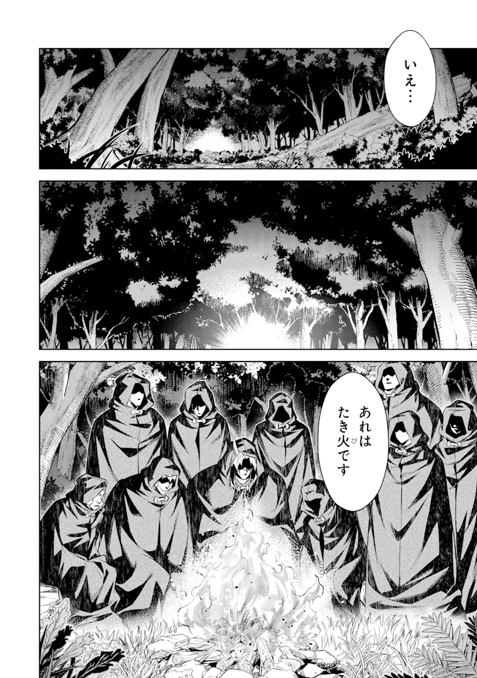 転生したら序盤で死ぬ中ボスだった ―ヒロイン眷属化で生き残る― 第15.5話 - Page 11