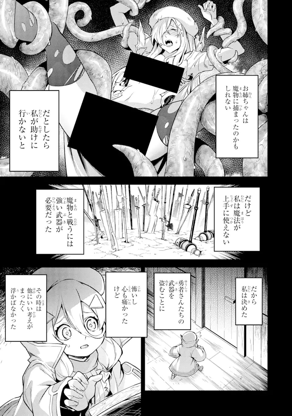 転生したら序盤で死ぬ中ボスだった ―ヒロイン眷属化で生き残る― 第16.1話 - Page 9