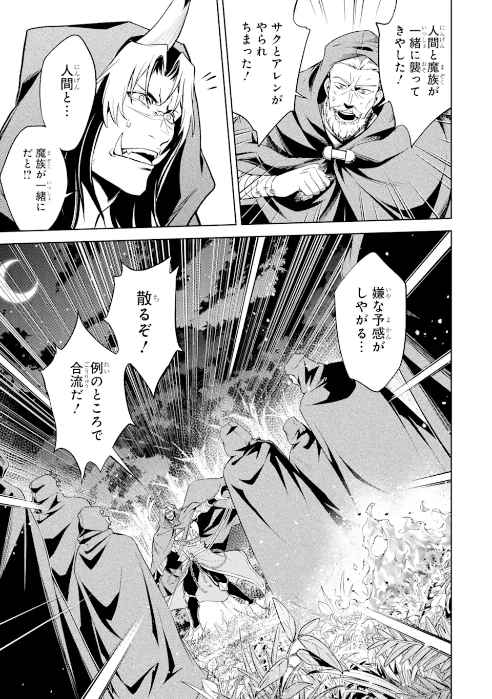 転生したら序盤で死ぬ中ボスだった ―ヒロイン眷属化で生き残る― 第16.5話 - Page 2