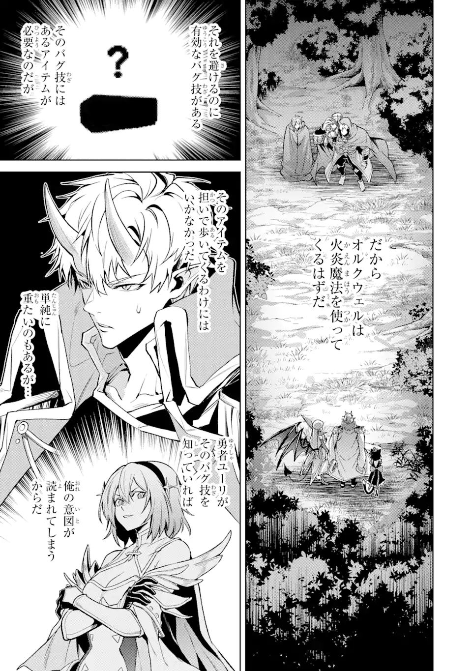 転生したら序盤で死ぬ中ボスだった ―ヒロイン眷属化で生き残る― 第17.1話 - Page 9