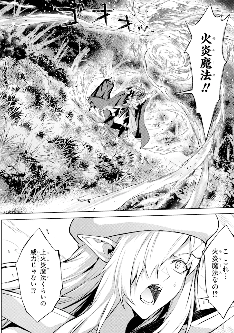 転生したら序盤で死ぬ中ボスだった ―ヒロイン眷属化で生き残る― 第17.2話 - Page 8